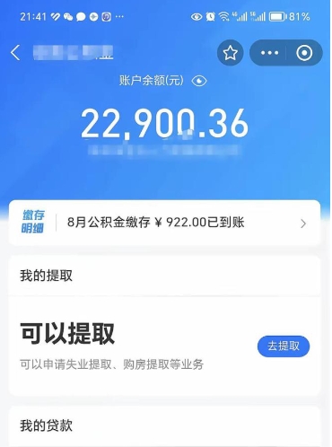 滁州封存不满6个月怎么提取公积金（封存未满6个月的公积金如何提取）
