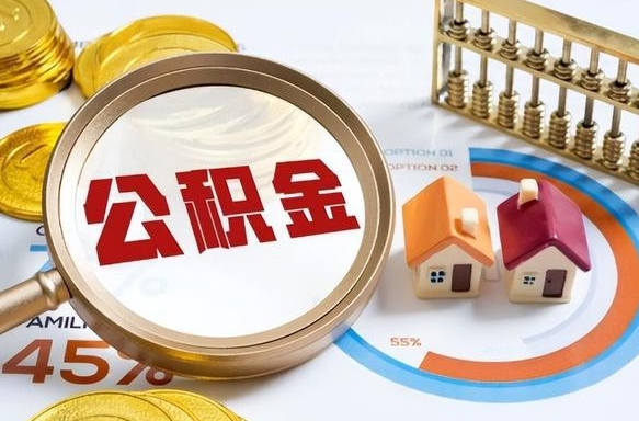 滁州住房公积金封存怎么回事（住房公积金封存状态是什么情况）